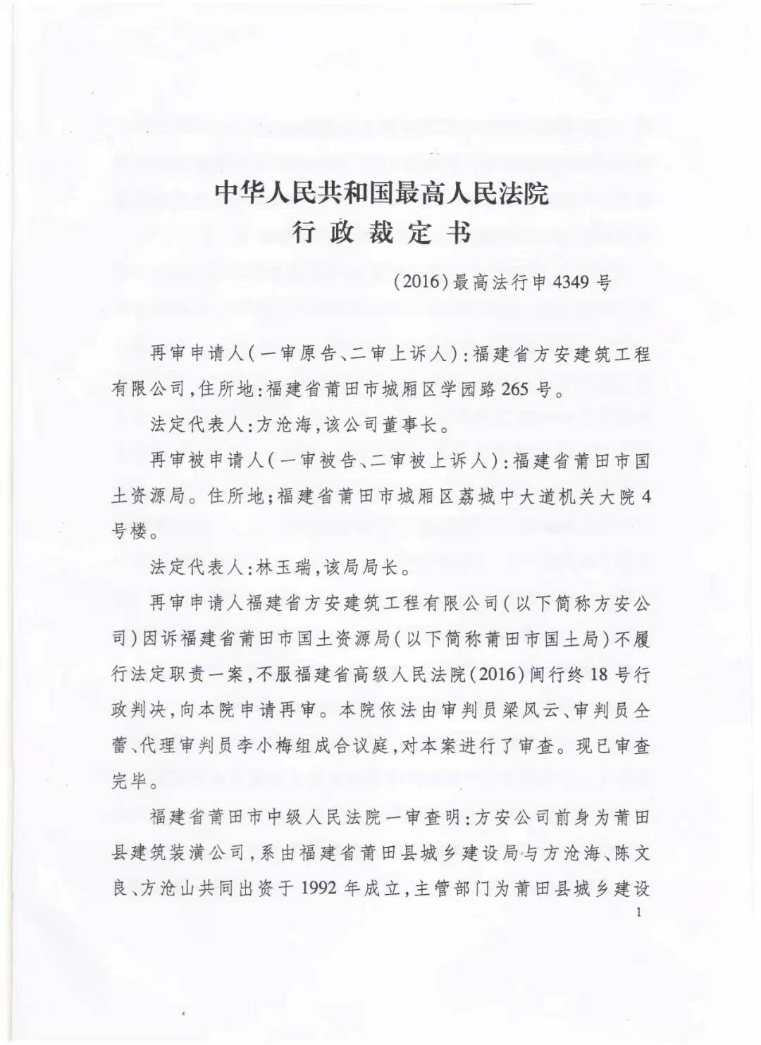 成功案例二：最高人民法院行政裁定书