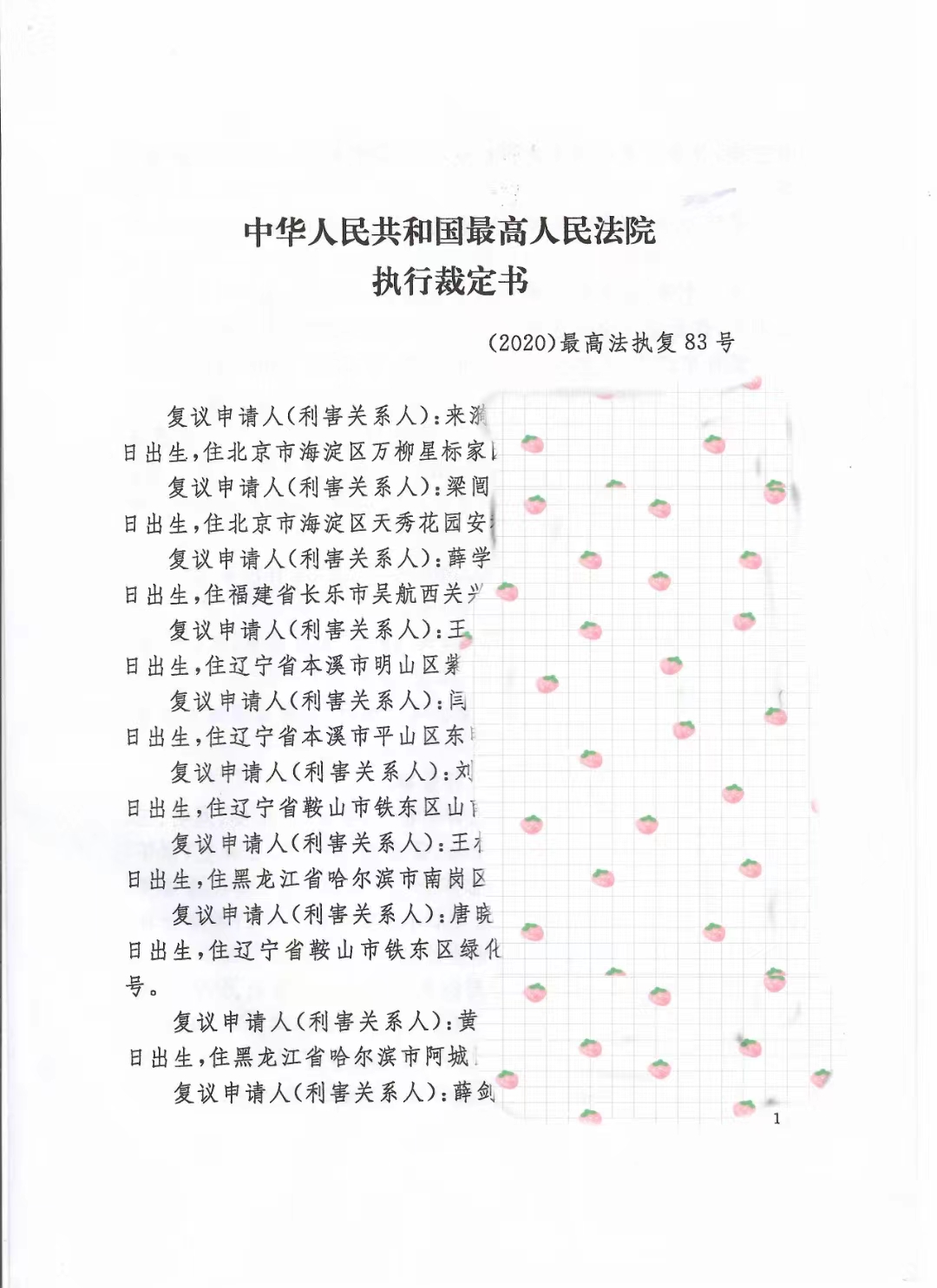 成功案例三：最高法院撤销了海南高院的执行裁定，本案标的1.1亿。