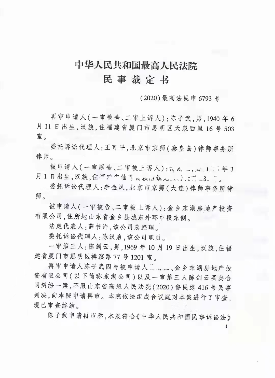 成功案例五：最高人民法院民事裁定书